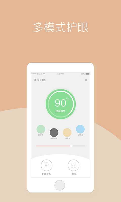 护眼夜间v1.0.8截图2