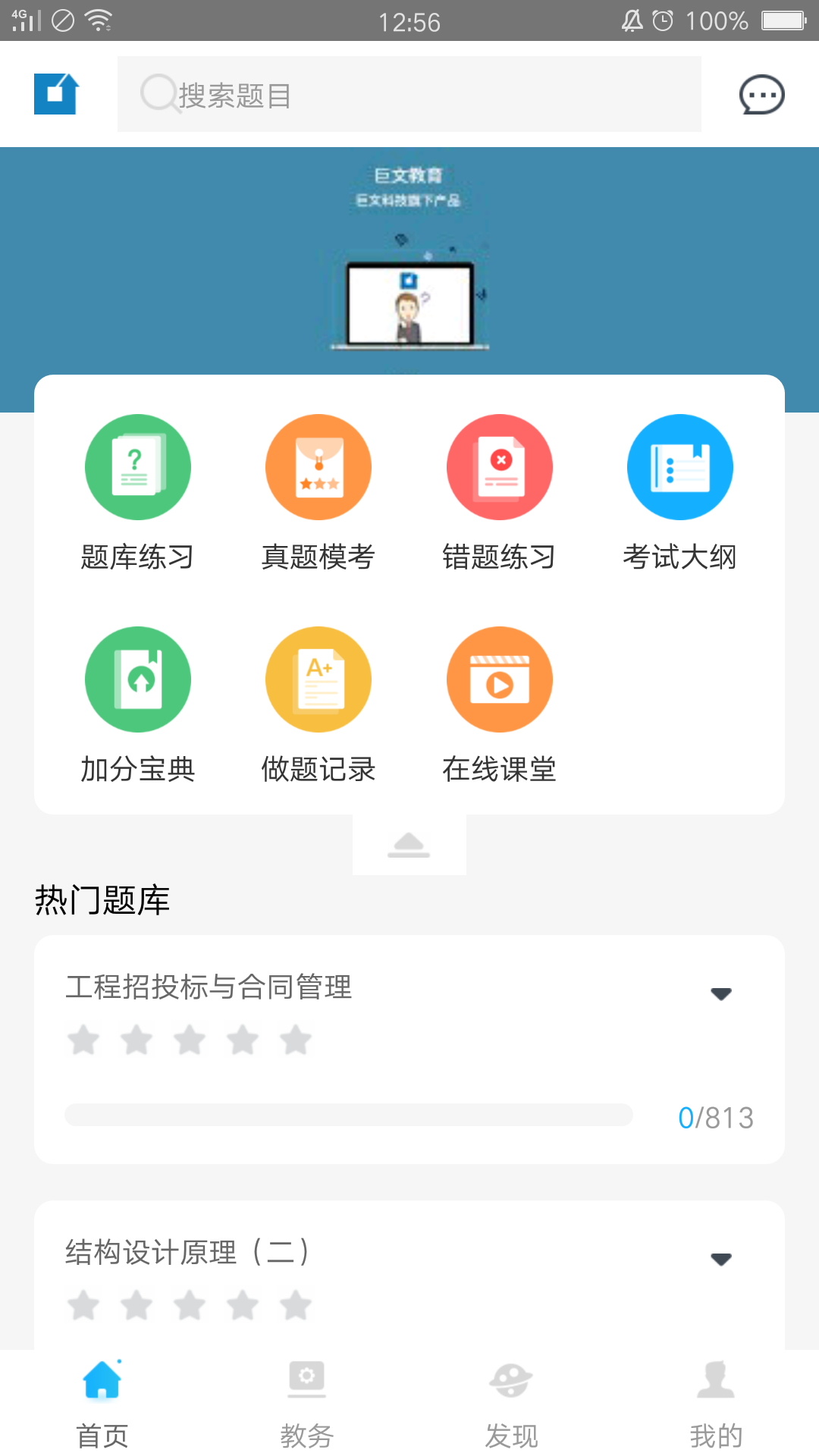 巨文教育截图1