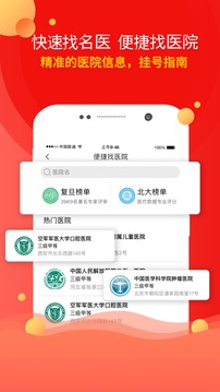 人民好醫(yī)生截圖