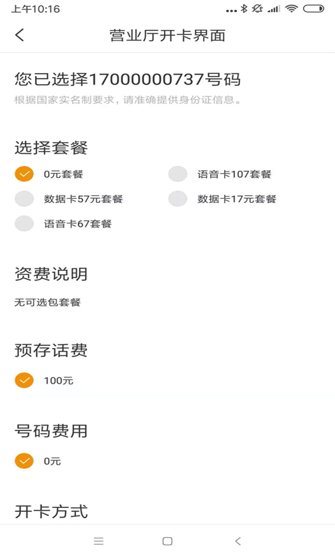 丰信移动营业厅v3.0.0截图4