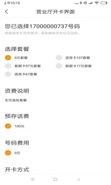 豐信移動營業(yè)廳截圖