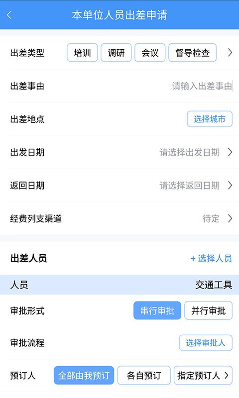 公务之家v2.2.3截图3