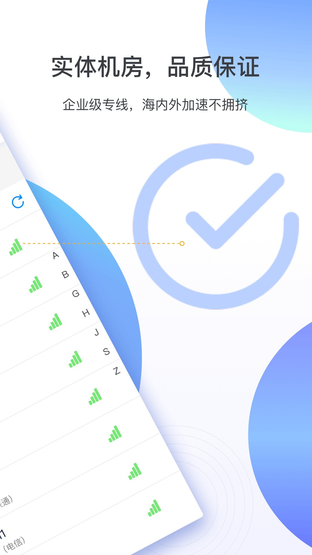 爱加速代理IPv1.4.0截图4