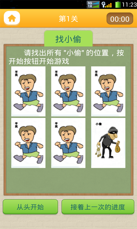 注意力100截圖預(yù)覽