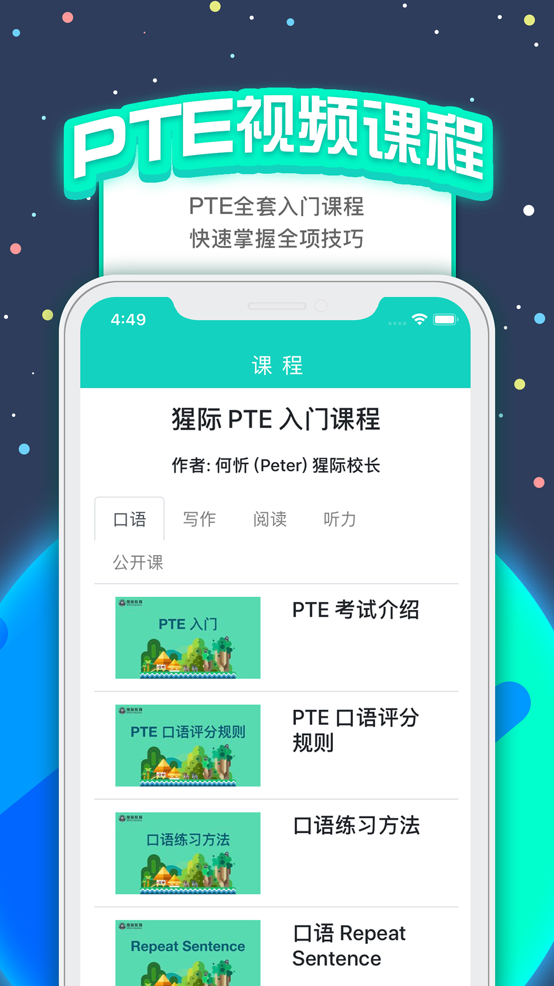 PTE猩际v1.0.0截图3