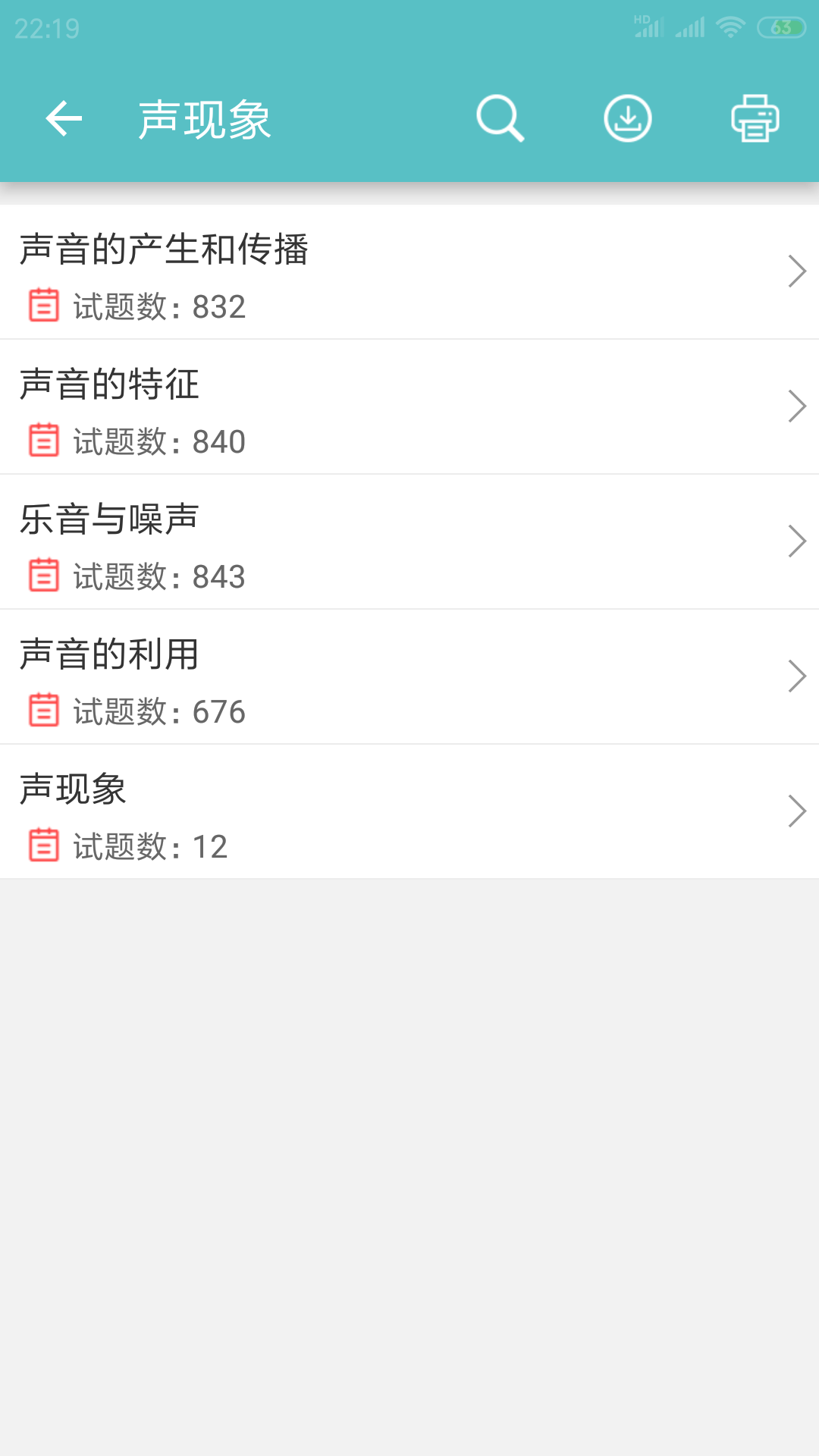 中考物理通截圖預覽