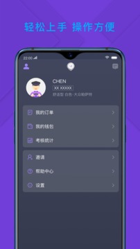 旅程專車司機(jī)端截圖