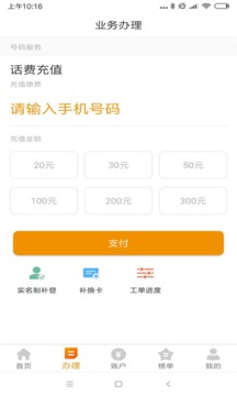 豐信移動營業(yè)廳截圖