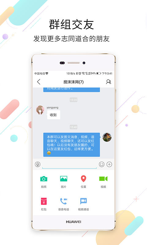 搅沫沫v4.0.1截图3