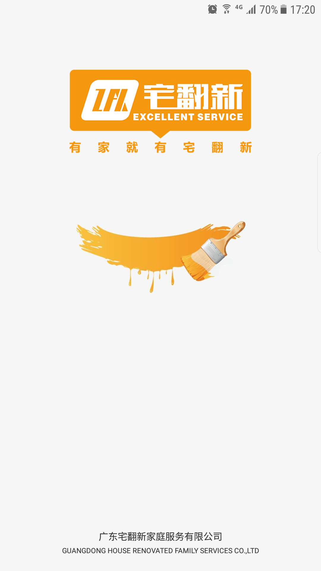 宅翻新门店版截图1