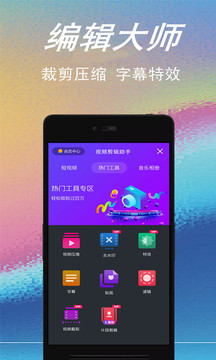 視頻剪輯助手截圖