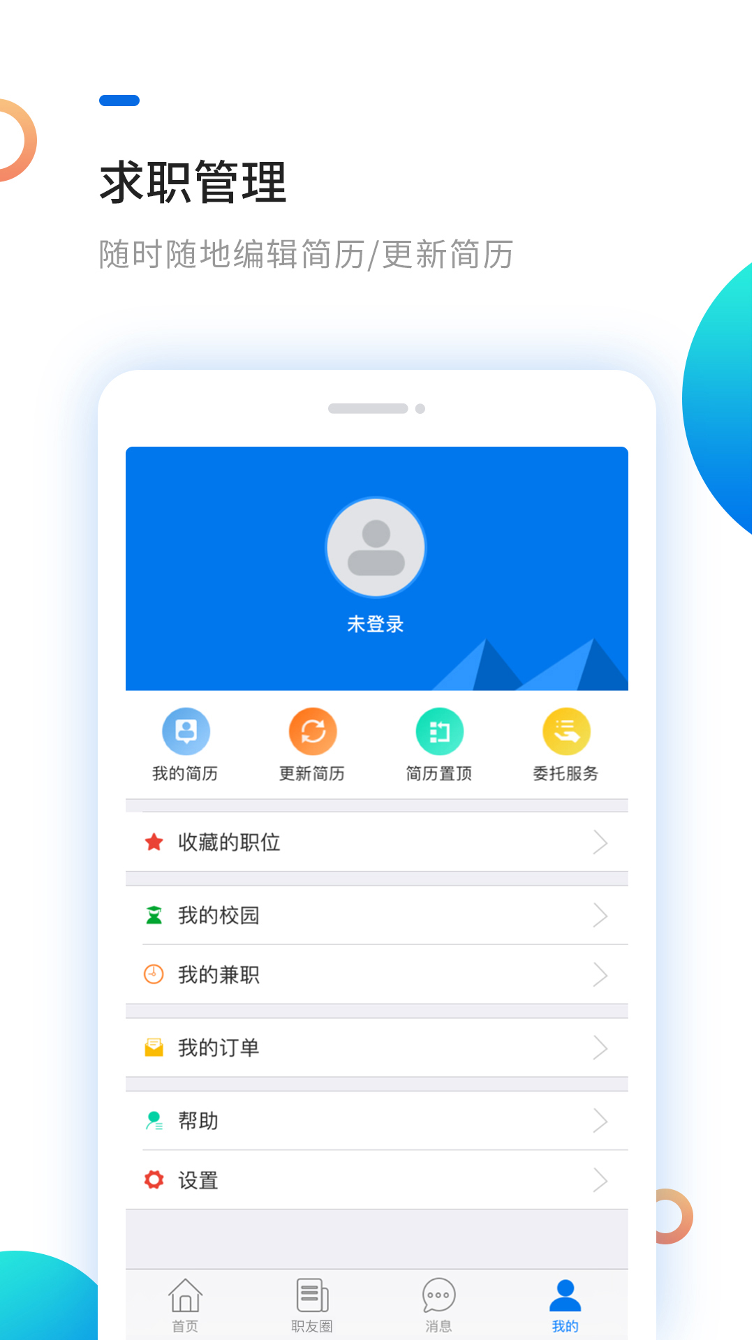 新安人才网v3.4.0截图4