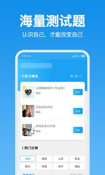 心理測(cè)試截圖