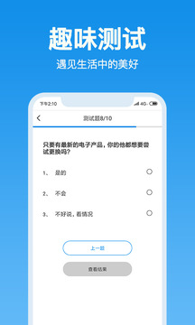 心理測(cè)試截圖