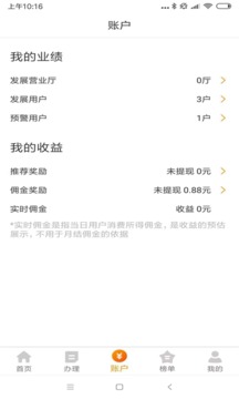 豐信移動營業(yè)廳截圖