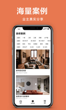 土巴兔極速版截圖