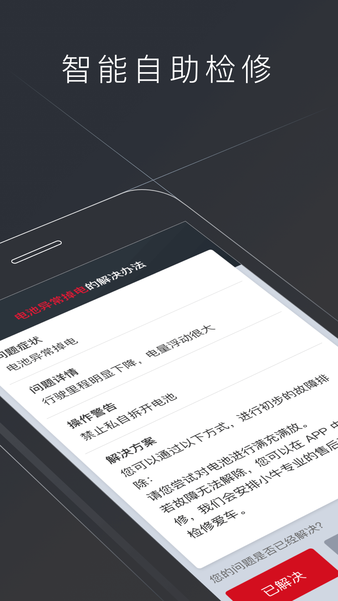 小牛电动v3.8.0截图5