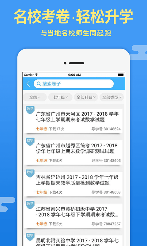 导学号v6.6.2截图3