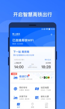 掌上高鐵截圖