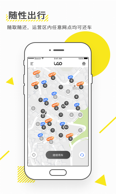 iGO共享出行v2.6.8截图3