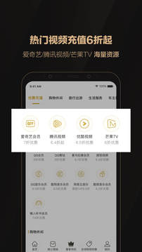 全球购骑士特权截图