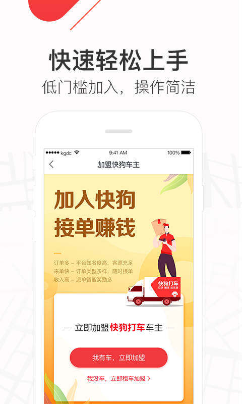 快狗打车车主v6.6.4截图4