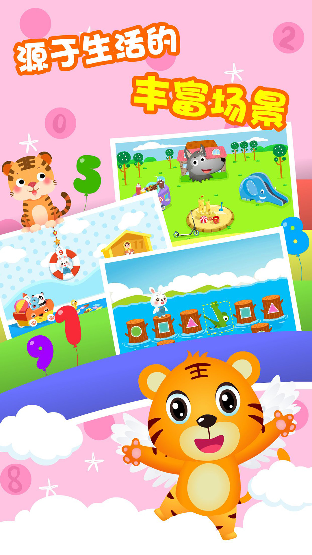 貝樂虎數學截圖預覽