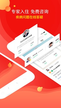 人民好醫(yī)生截圖