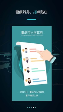 重慶市政府截圖