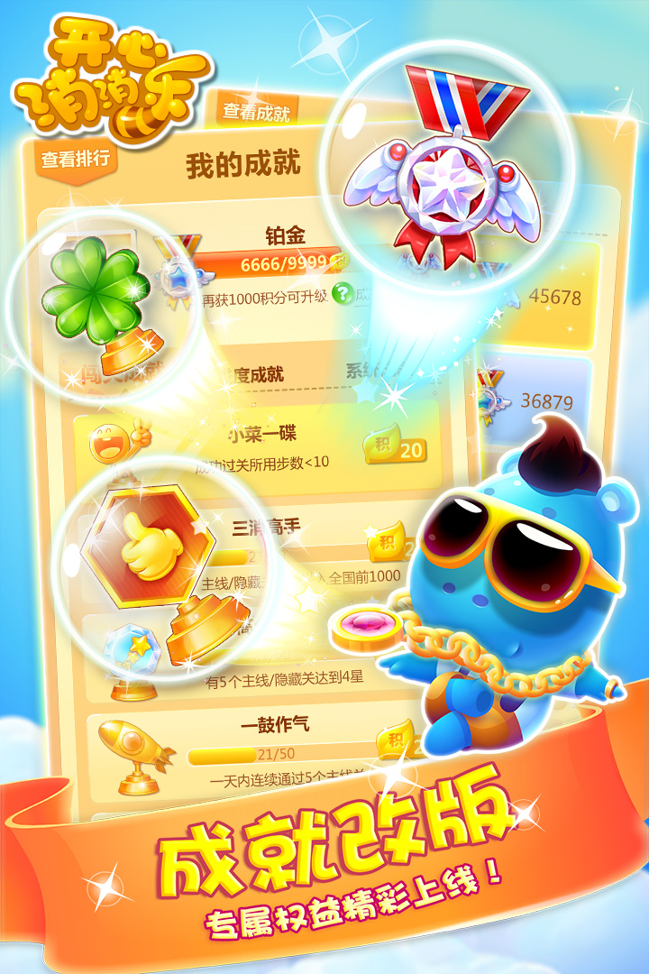 開心消消樂截圖預覽