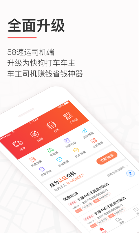 快狗打车车主v6.6.4截图1