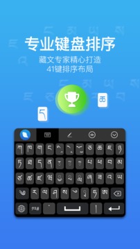 東噶藏文輸入法截圖