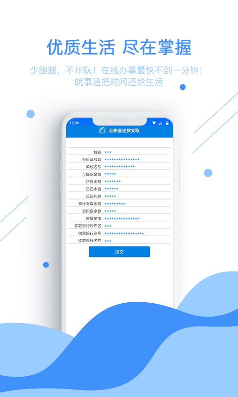 皖事通v1.1.4截图5