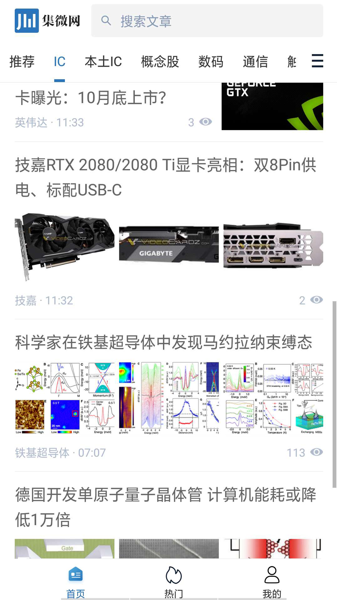 爱集微v1.1.2截图2