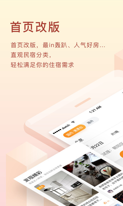 途家v8.4.1截图1