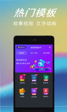 視頻剪輯助手截圖