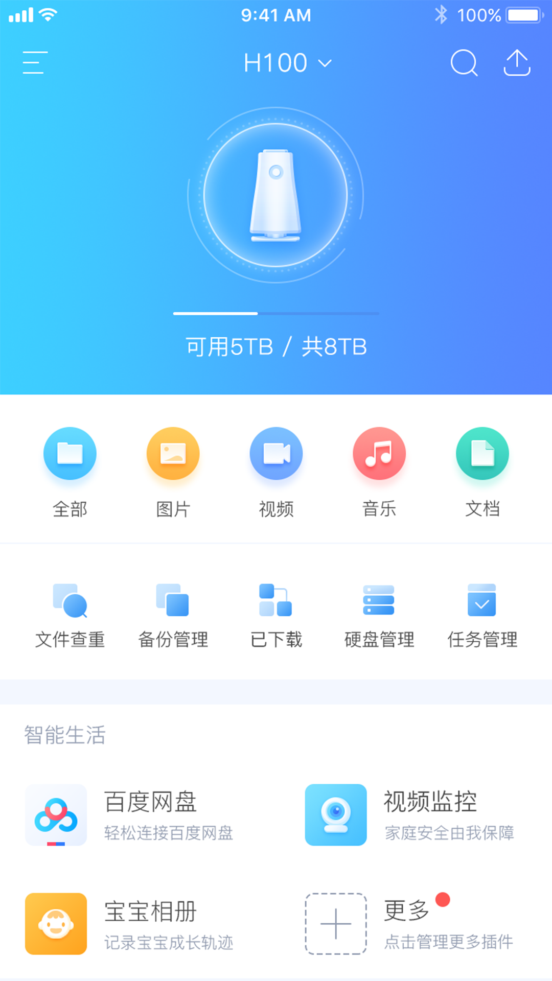 海康智存v1.4.3截图1