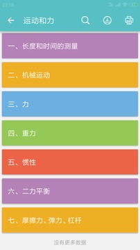 中考物理通截圖