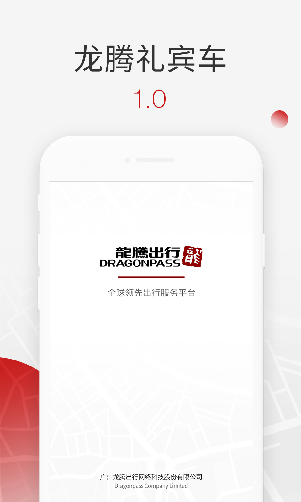 龙腾礼宾车v1.2.0截图1