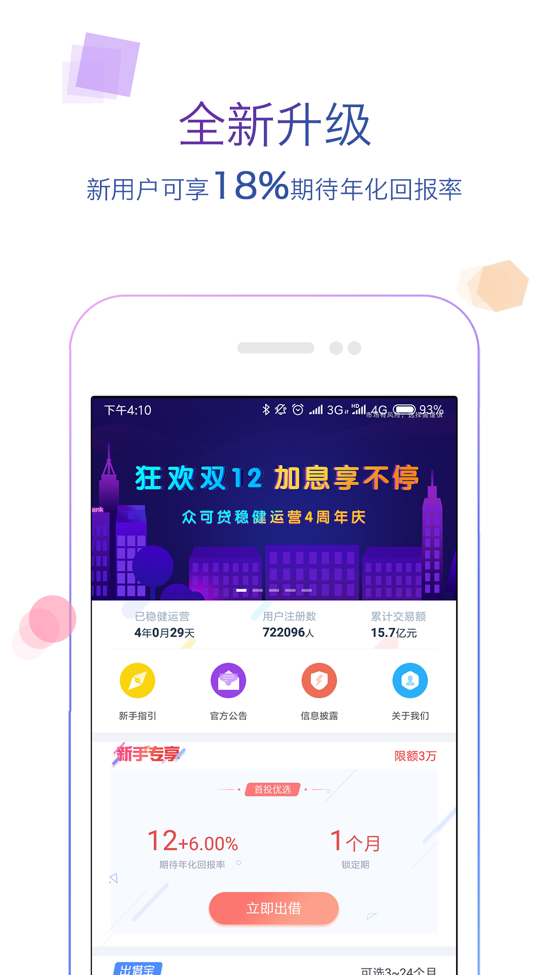 众可贷财富截图5