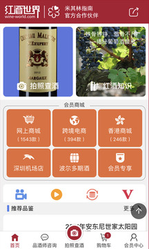 紅酒世界截圖