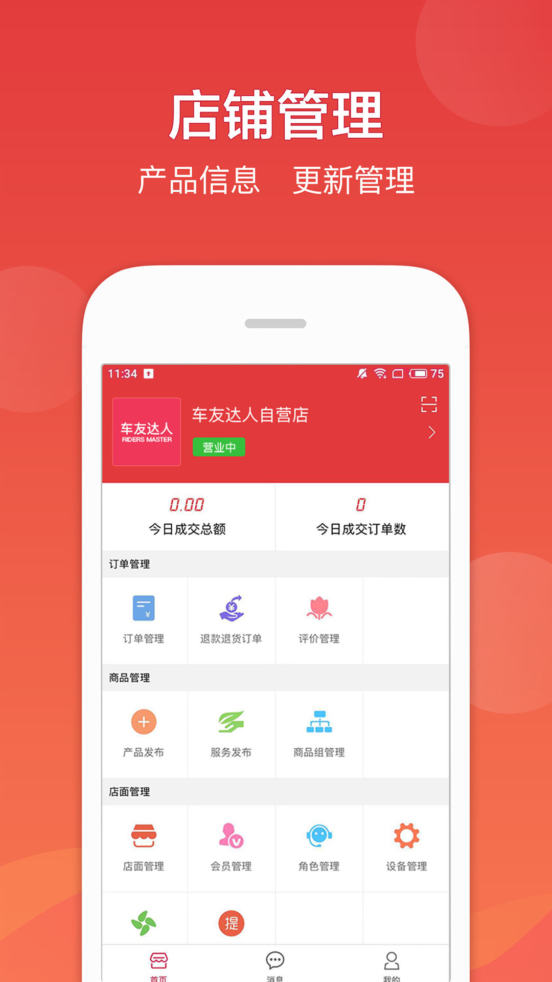 车友达人商家版v4.0.6.7截图1