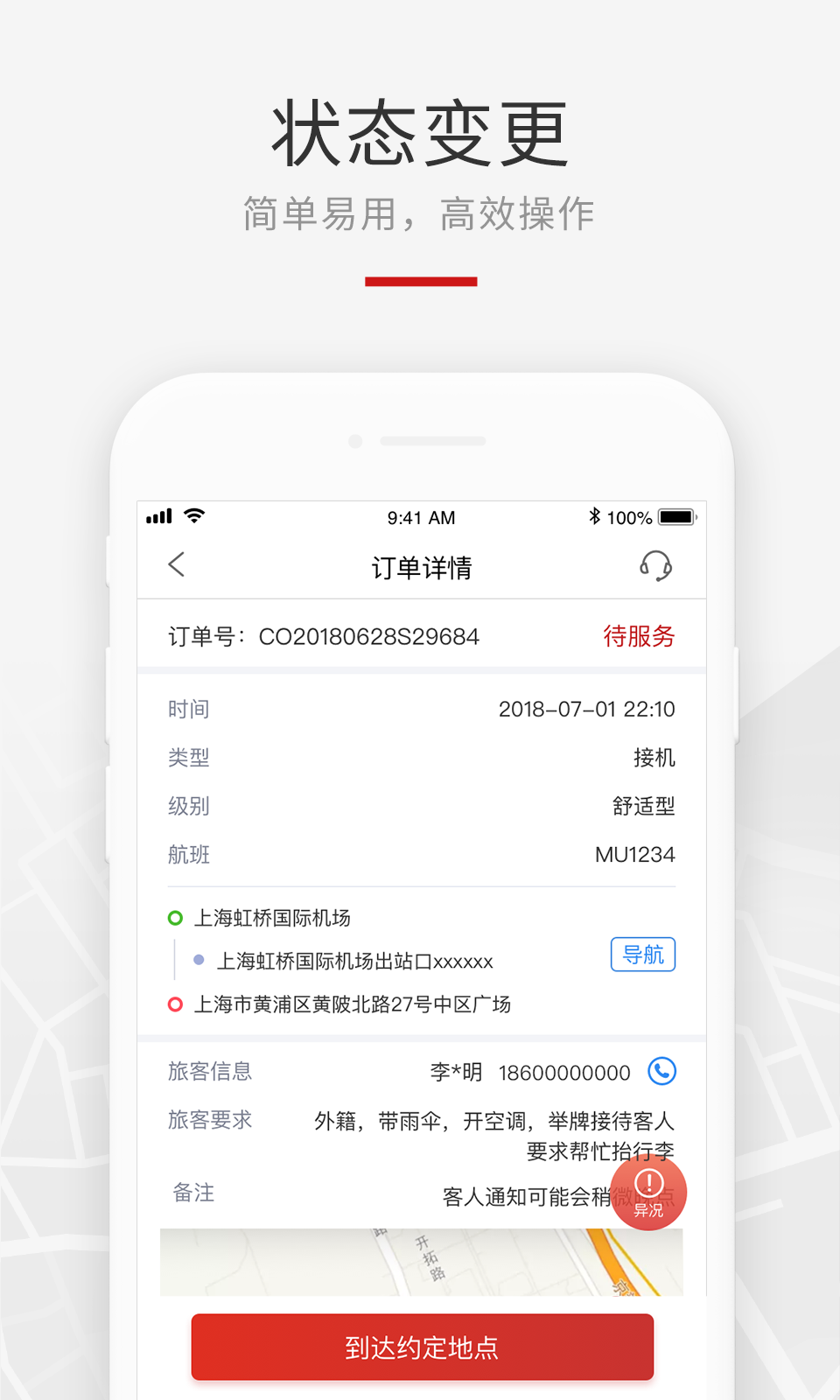 龙腾礼宾车v1.2.0截图2