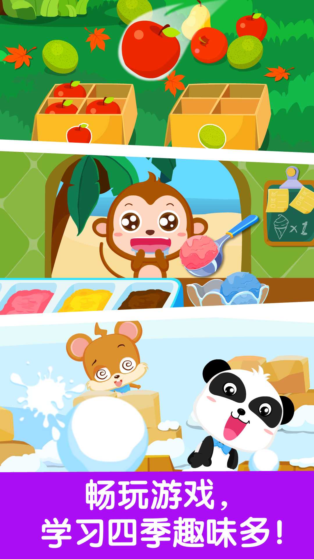 寶寶學四季截圖預覽