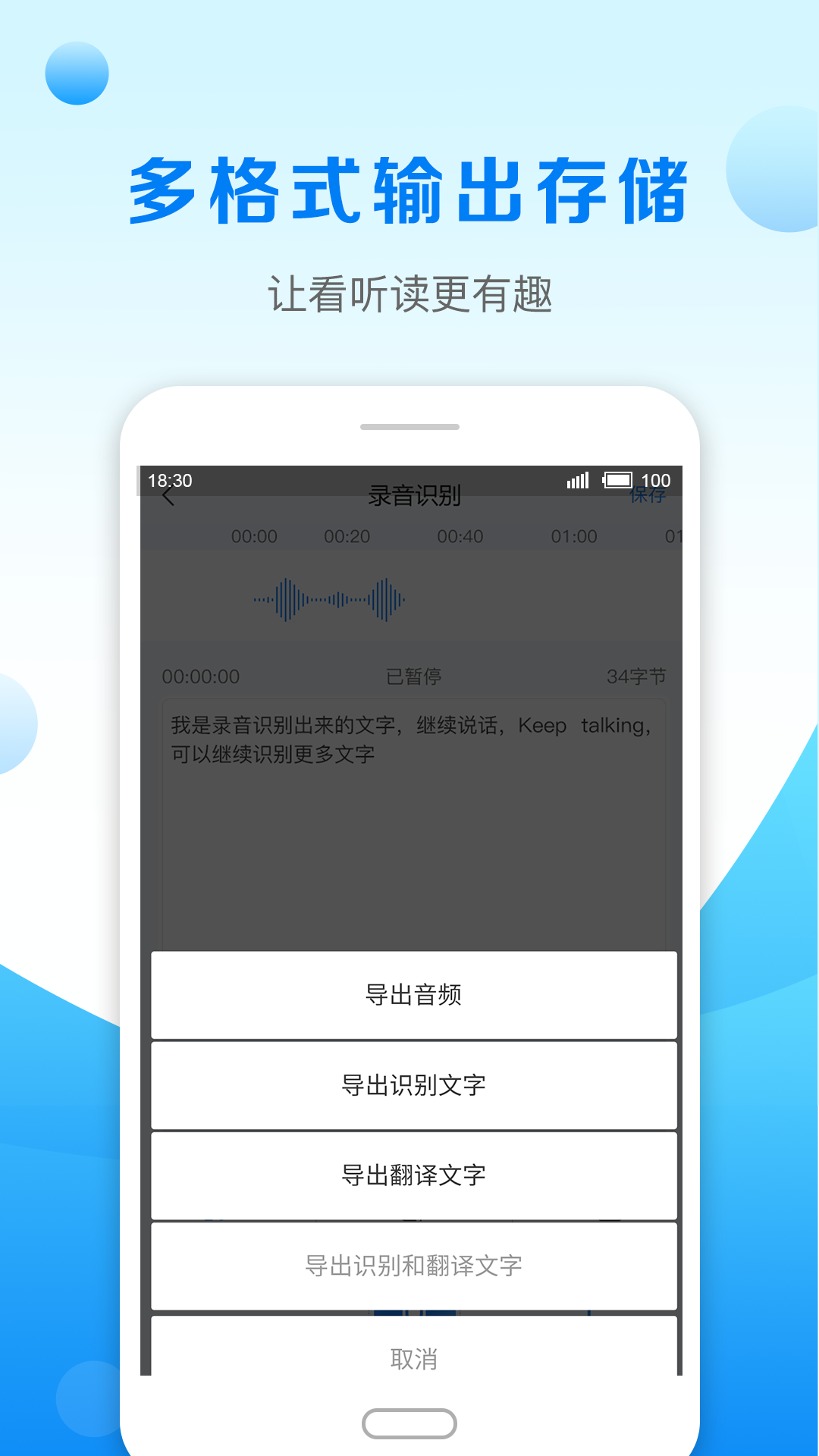 录音转文字助手v1.1.0截图4