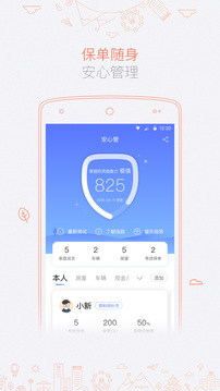 新一站保險(xiǎn)截圖