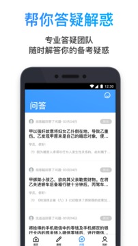 深藍法考截圖
