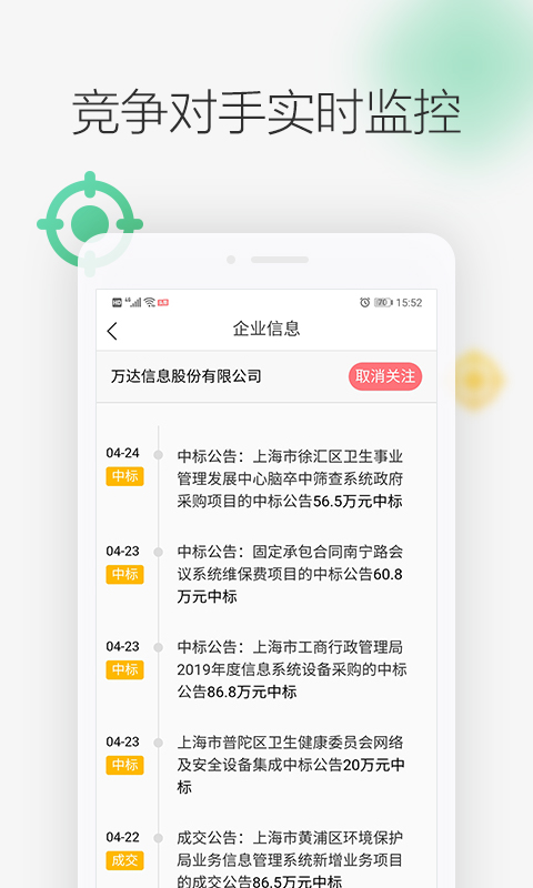 剑鱼招标订阅截图5