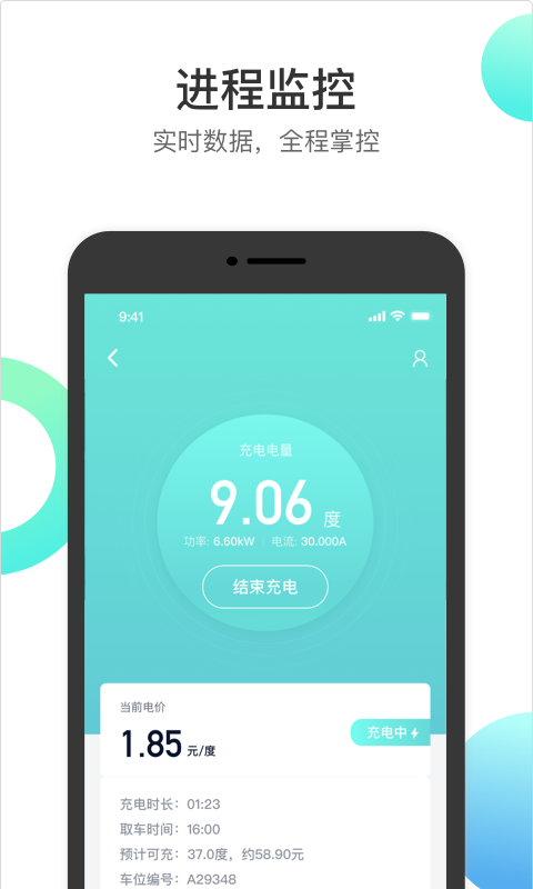 星络充电v1.0.0截图3