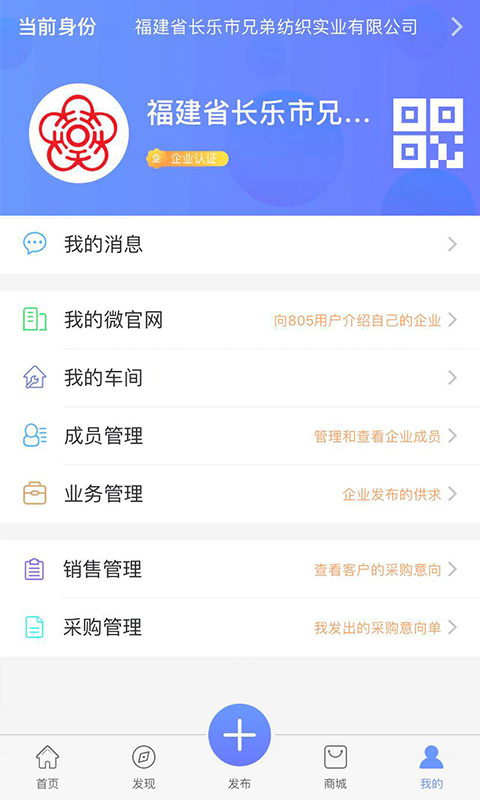 805纺织网v2.6.4.2截图4